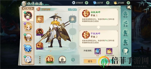 軒轅劍劍之源角色秘籍攻略 角色秘籍玩法詳解