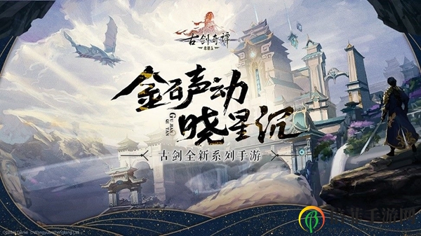 古劍奇譚木語(yǔ)人官網(wǎng)地址 官網(wǎng)與預(yù)約地址一覽
