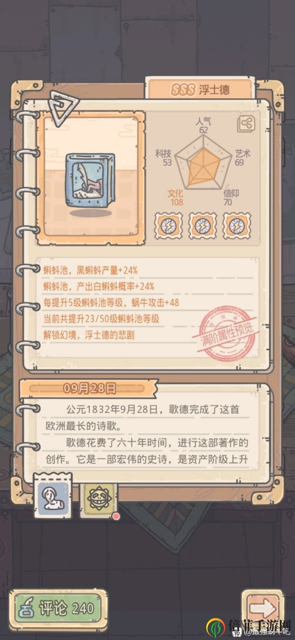 最強(qiáng)蝸牛浮士德怎么樣 貴重物品浮士德全面解析