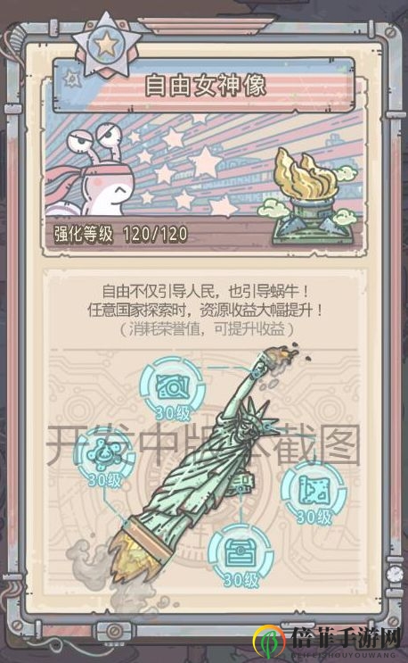 最強(qiáng)蝸牛后續(xù)開發(fā)內(nèi)容預(yù)告 米國攻略及貴重物品共鳴圖鑒