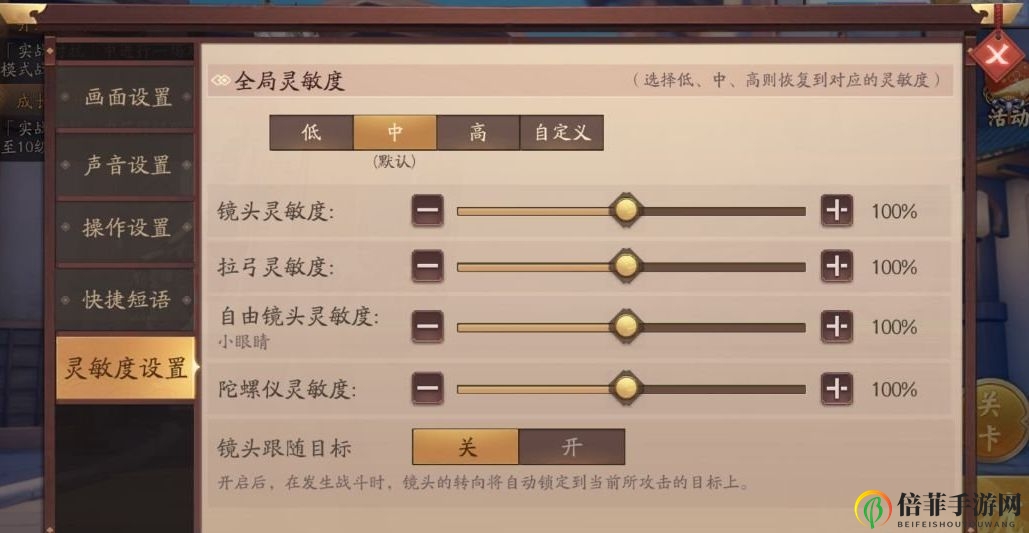 風(fēng)云島行動(dòng)靈敏度怎么設(shè)置最好 風(fēng)云島行動(dòng)靈敏度設(shè)置推薦