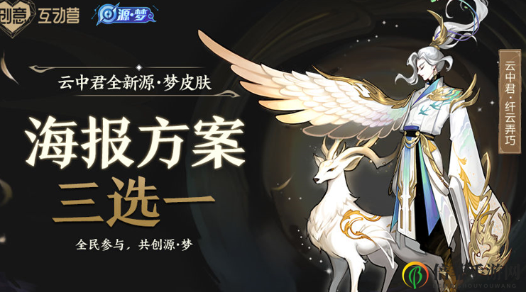 王者榮耀云中君源夢(mèng)皮膚怎么投票 王者榮耀云中君源夢(mèng)皮膚三款樣式一覽