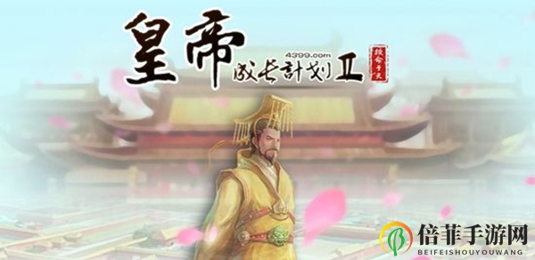 皇帝成長計劃2王莽怎么玩 王莽玩法機制解析