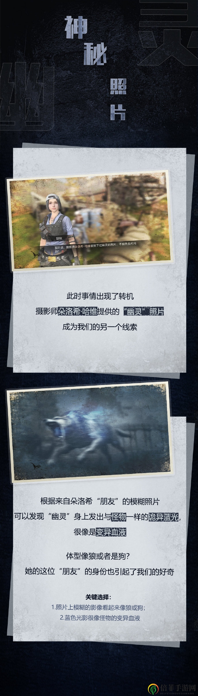 明日之后幽靈傳聞是什么 幽靈傳聞及調(diào)查、真相大全