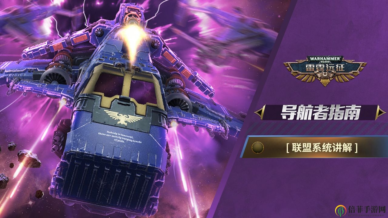 雷霆遠(yuǎn)征手游聯(lián)盟介紹 科技及禮物選擇一覽