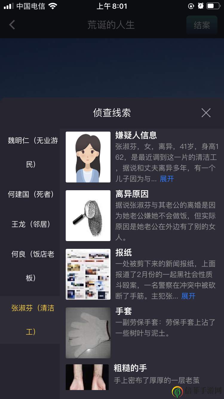 荒誕的人生答案公布 犯罪大師crimaster荒誕的人生罪犯是誰(shuí)