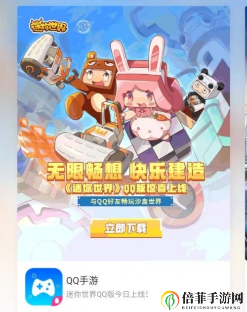 來快手、QQ邂逅奇妙“迷你世界”