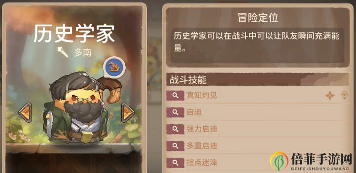 咔嘰探險隊多南評測 歷史學(xué)家多南怎么樣
