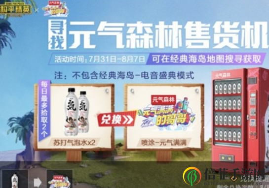 和平精英元?dú)馍质圬洐C(jī)在哪里 和平精英蘇打氣泡水獲取攻略