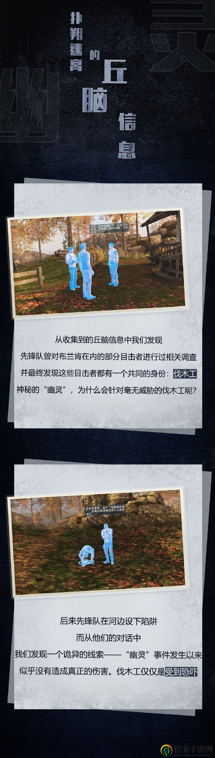 明日之后幽靈傳聞是什么 幽靈傳聞及調(diào)查、真相大全