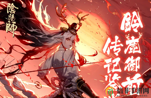 陰陽師鈴鹿御前正式上線時間 鈴鹿御前正式服什么時候出