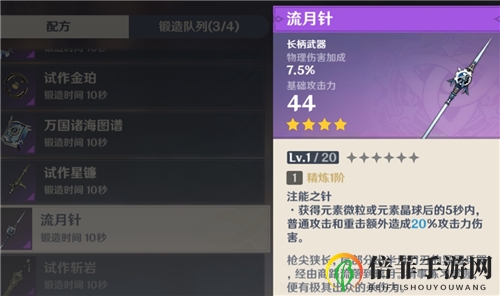 原神流月針和試作星鐮選哪個 香菱用哪個武器更好