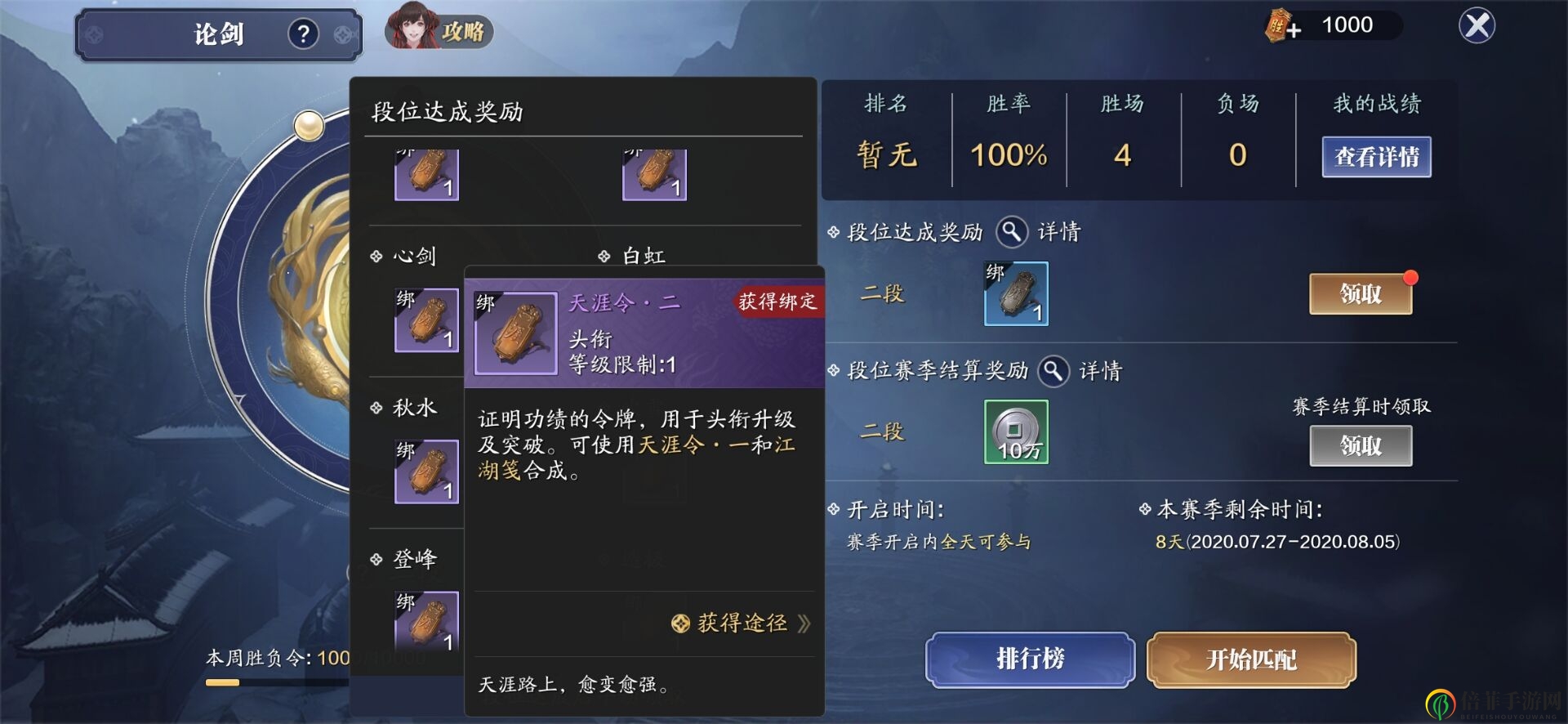 天涯明月刀手游新手論劍獎(jiǎng)勵(lì)怎么拿滿 論劍獎(jiǎng)勵(lì)匯總