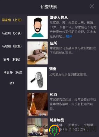 犯罪大師野嶺驚魂答案介紹 Crimaster野嶺驚魂兇手是誰(shuí)
