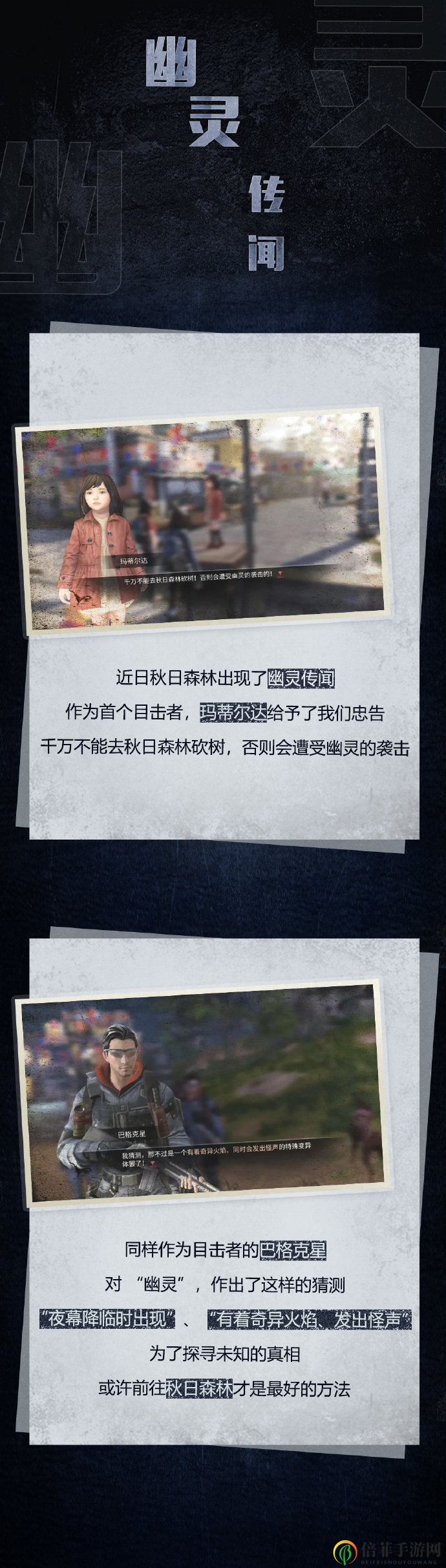 《明日之后》幽靈傳聞是什么 幽靈傳聞及調(diào)查、真相大全