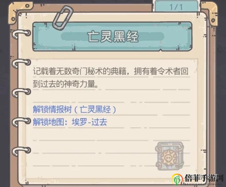 最強(qiáng)蝸牛埃羅亡靈黑經(jīng)攻略 埃羅回到過去玩法指南