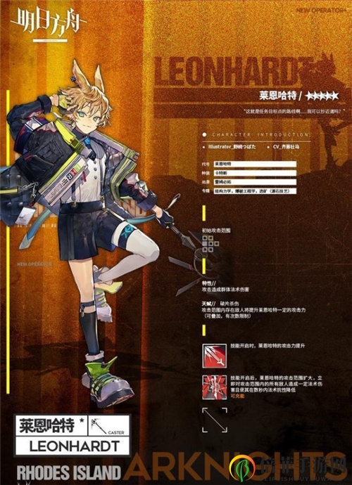 明日方舟萊因哈特基本信息介紹 新五星術(shù)士萊因哈特情報解析