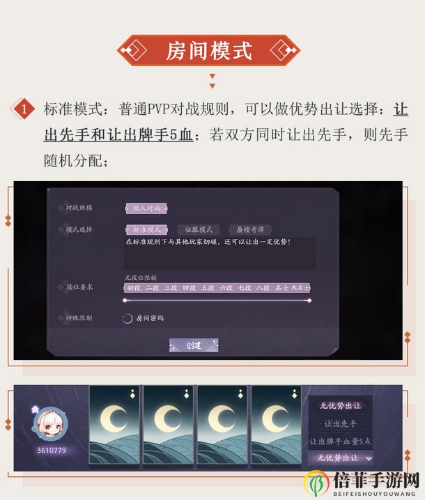 陰陽(yáng)師百聞牌怎么開(kāi)啟自定義房間 新版本約戰(zhàn)系統(tǒng)玩法圖解