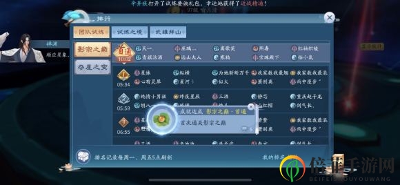 新笑傲江湖97級(jí)團(tuán)隊(duì)試煉影宗之巔打法攻略