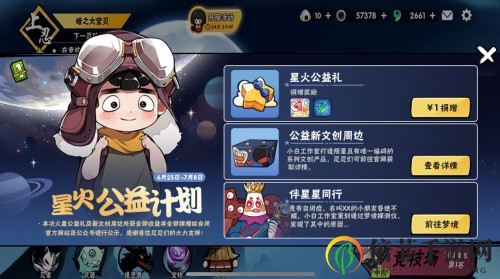 公益與玩法深度融合《忍者必須死3》呼吁關(guān)注星星的孩子