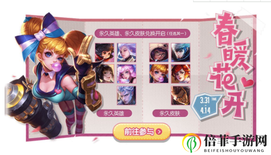 王者榮耀春暖花開第三期獎(jiǎng)勵(lì)介紹 春暖花開第三期暖春幸運(yùn)樹獲得方法