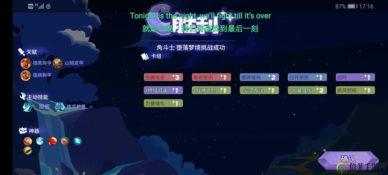 勇者大暴走夢境彼岸角斗士紅牌卡組推薦 角斗士最強卡組分享
