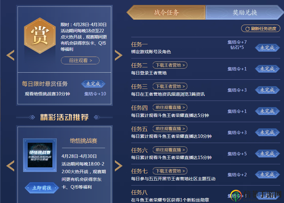王者榮耀五五開(kāi)黑節(jié)斗魚集結(jié)令獲得攻略 王者榮耀斗魚集結(jié)令活動(dòng)地址分享