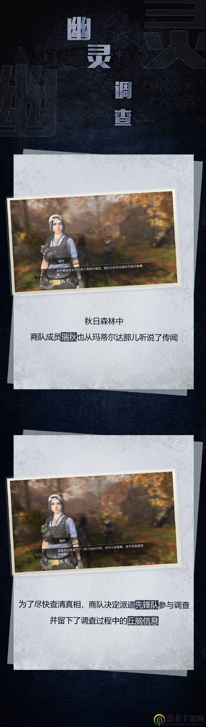 《明日之后》幽靈傳聞是什么 幽靈傳聞及調(diào)查、真相大全