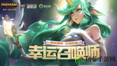 英雄聯(lián)盟6月幸運(yùn)召喚師活動(dòng)地址 LOL6月幸運(yùn)召喚師活動(dòng)怎么參加