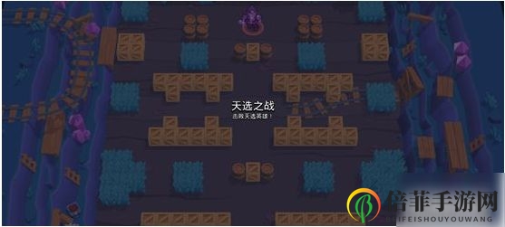 荒野亂斗天選之戰(zhàn)怎么當(dāng)首領(lǐng) 天選之戰(zhàn)首領(lǐng)玩法介紹