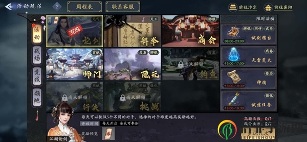 劍俠情緣2劍歌行每日搬磚攻略 江湖論劍打法講解