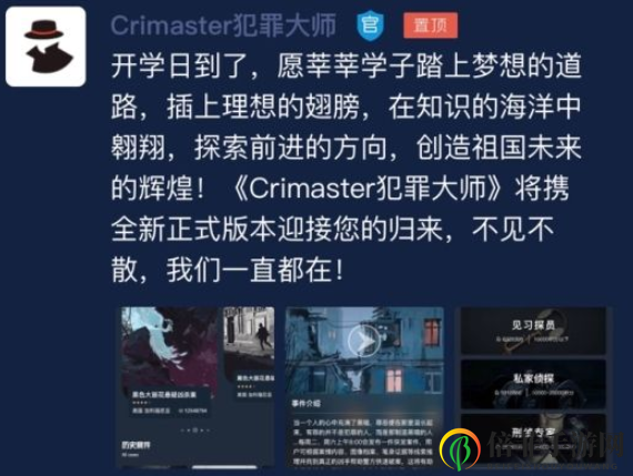 犯罪大師推理大賽第三屆開啟式時(shí)間介紹 犯罪大師推理大賽第三屆答案是什么