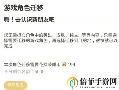 王者榮耀角色遷移功能或?qū)?020上線 平臺轉(zhuǎn)區(qū)功能內(nèi)測