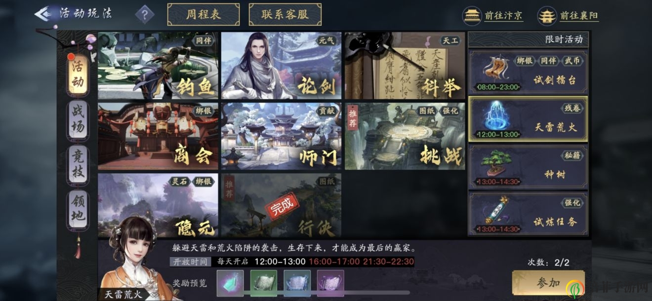 劍俠情緣2劍歌行天雷荒火怎么打 天雷荒火打法講解