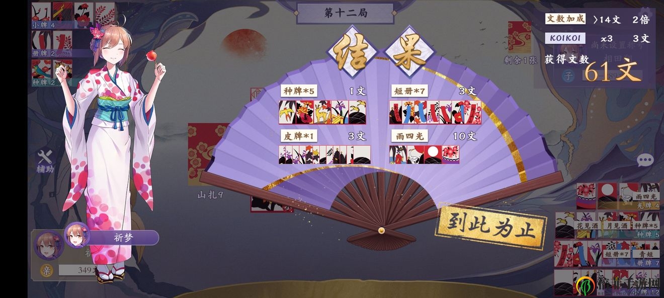 花札物語怎么打牌 新手打牌攻略