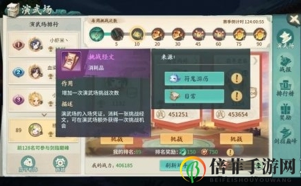 軒轅劍劍之源演武場怎么玩 演武場玩法解析