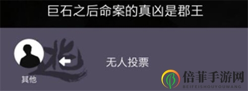 百變大偵探斷頭崖劇情揭秘 斷頭崖劇本兇手揭秘