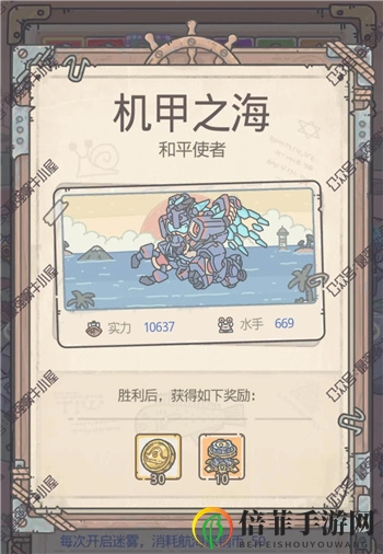 最強(qiáng)蝸牛機(jī)甲之海1層過關(guān)攻略 英倫海域機(jī)甲之海1層怎么過