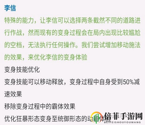 王者榮耀體驗(yàn)服李信虛假霸體修復(fù) 李信技能調(diào)整修改分析