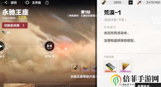 戰(zhàn)雙帕彌什永馳王座第二關(guān)通關(guān)方法 戰(zhàn)雙帕彌什永馳王座荒漠-1通關(guān)詳解