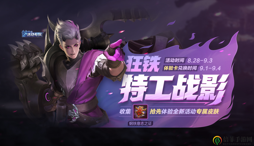 王者榮耀最新戰(zhàn)車(chē)意志活動(dòng)攻略 狂鐵的試煉時(shí)間與獎(jiǎng)勵(lì)兌換指南