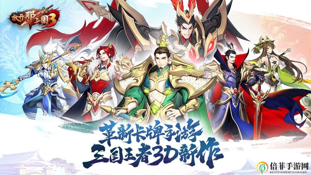 放開那三國3武將排行大全 武將強度榜一覽
