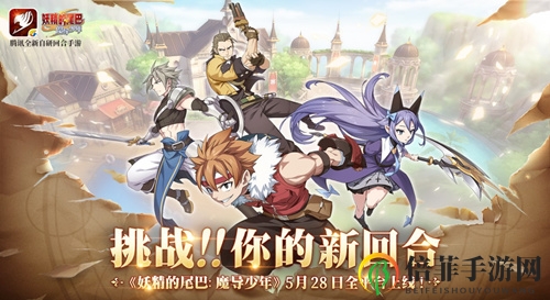 《妖精的尾巴》手游呆萌巨獸攻略 呆萌巨獸陣容搭配