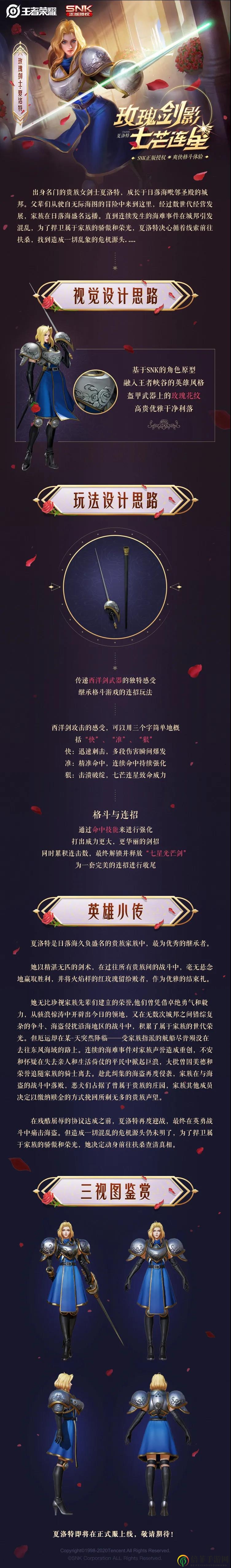 王者榮耀新英雄夏洛特獲得方法介紹 SNK夏洛特信物獲得方法介紹
