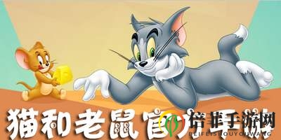 貓和老鼠手游煙花大作戰(zhàn)怎么玩 煙花大作戰(zhàn)知識卡搭配推薦
