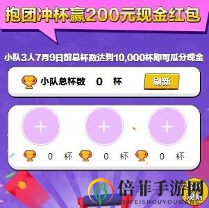 荒野亂斗抱團(tuán)沖杯賽地址是什么 抱團(tuán)沖杯賽地址及活動(dòng)介紹