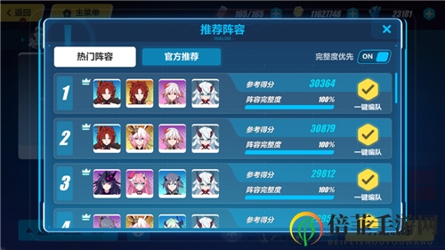 崩壞3 4.0版本正式更新上線 觀星角色活動開啟
