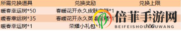 王者榮耀春暖花開第三期獎(jiǎng)勵(lì)介紹 春暖花開第三期暖春幸運(yùn)樹獲得方法