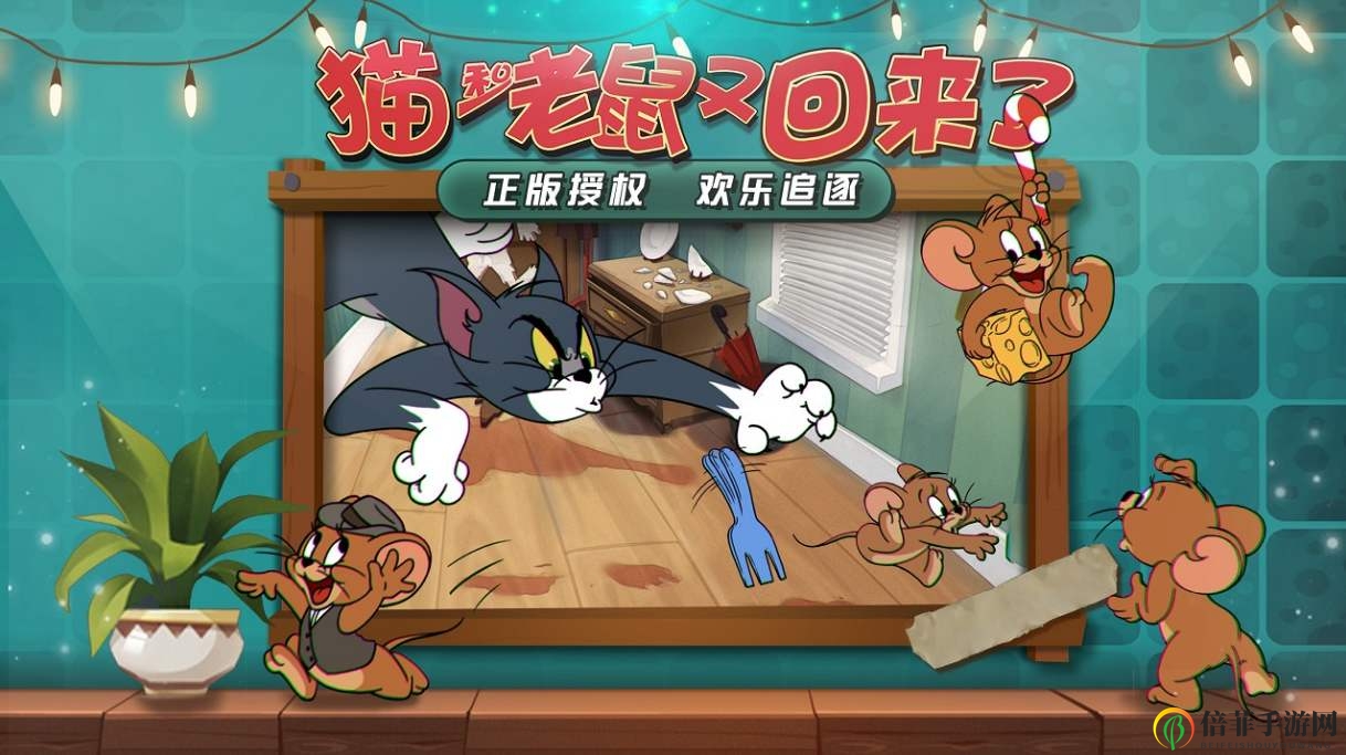 貓和老鼠鑰匙賽怎么玩 黃金鑰匙賽技巧攻略