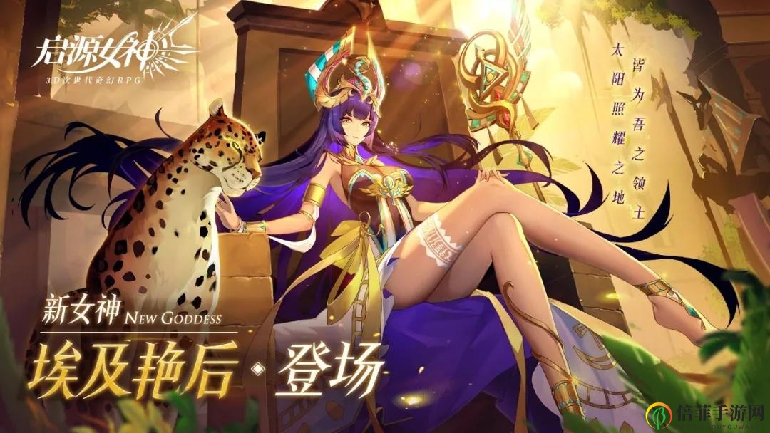 啟源女神埃及艷后畢業(yè)裝備大揭秘 埃及艷后畢業(yè)裝備是什么